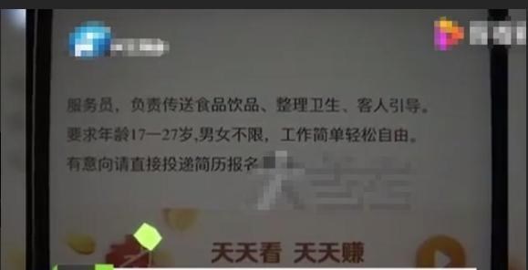 心理学|郑州一大学生应聘餐馆服务员,面试后报了警,他说:这家店不正经