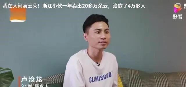 吴有情聊|绝!浙江小伙网上卖云年入百万!一个奇思妙想治愈数万人的心灵