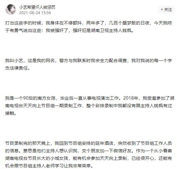 叉壹|钱枫是谁？钱枫被举报涉嫌强奸怎么回事？