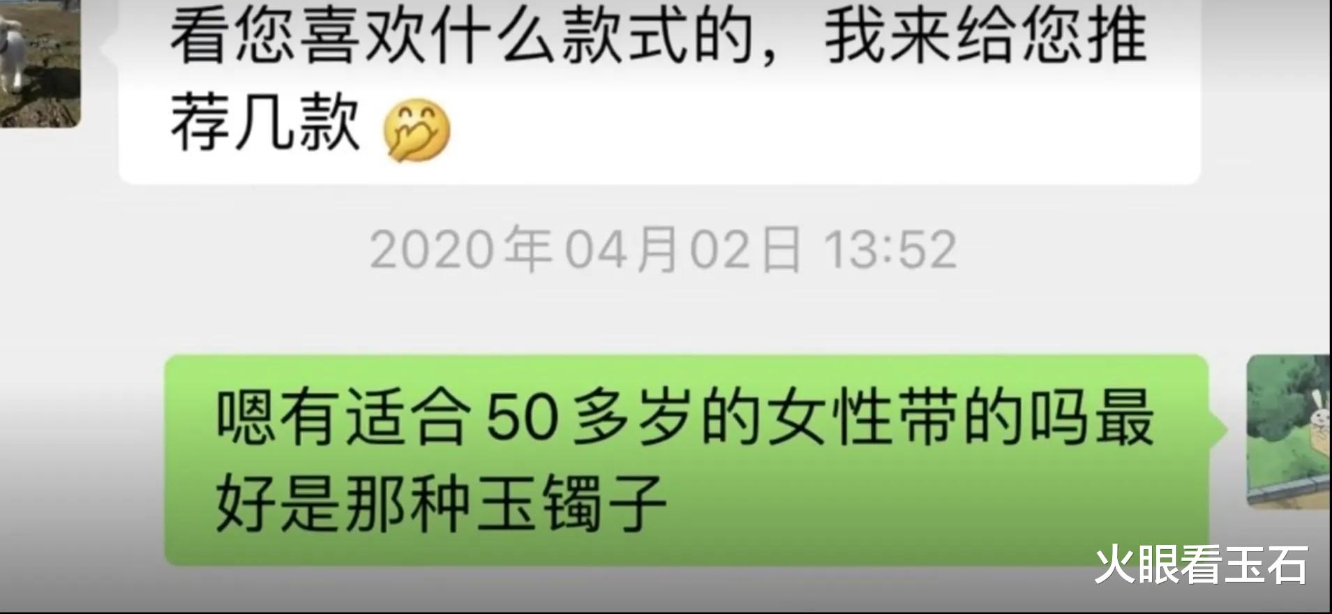 翡翠手镯|为孝敬丈母娘，小伙找微商花4.5万买支翡翠手镯，鉴定后却值300块