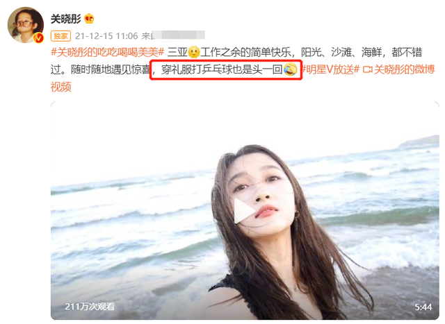 关晓彤|女星关晓彤穿礼服打乒乓球！光脚丫沙滩踩海水，一双小腿又细又白
