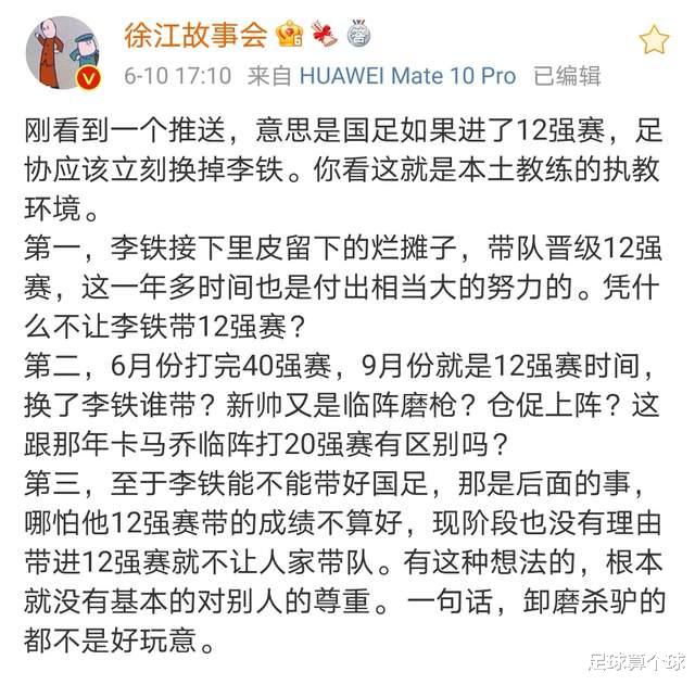 李铁|名记：国足晋级12强，足协立刻换掉李铁？卡马乔的故事重新上演？