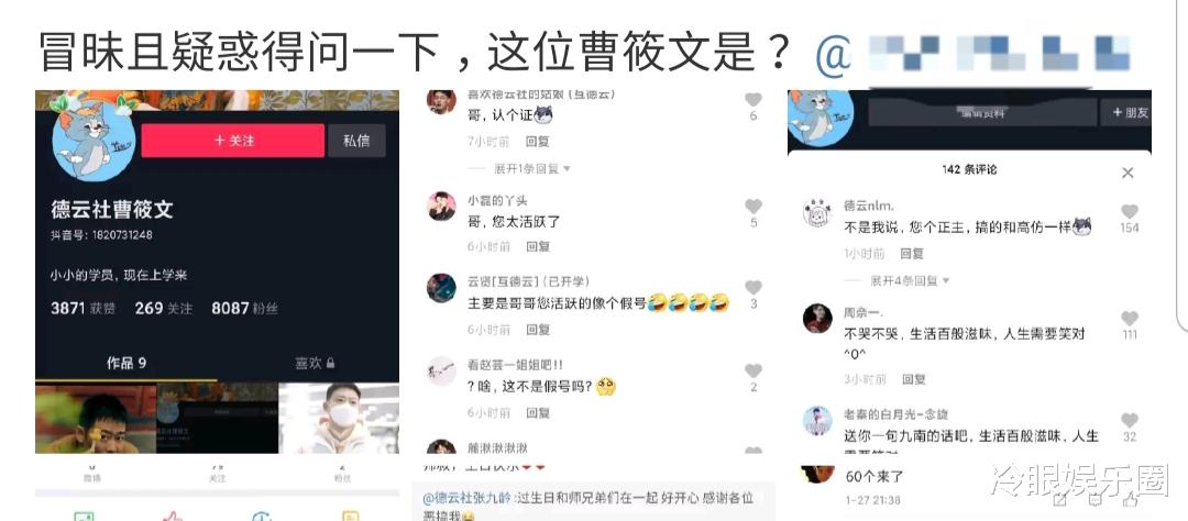 德云社|冒充德云社演员？为流量没有下限，被网友揭穿销号“跑路”