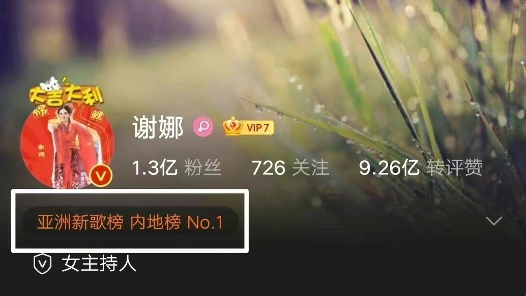 谢娜|谢娜发文官宣喜讯，歌曲《小风筝》登顶亚洲新歌榜，透露新工作有着落已开录