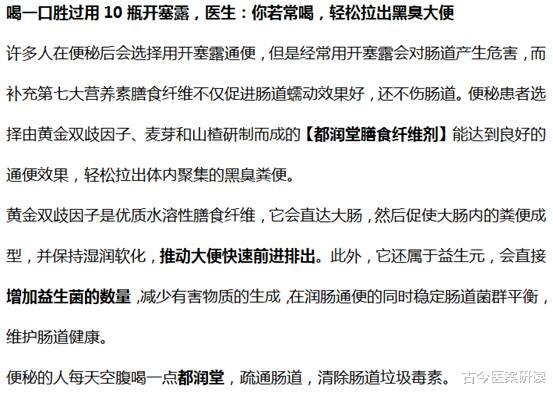 医生|喝一口胜过用10瓶开塞露,医生:你若常喝,轻松拉出黑臭大便