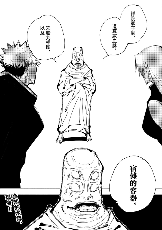 漫画|咒术漫画第145话情报:新女性角色加入,狱门疆有法可解但被破坏