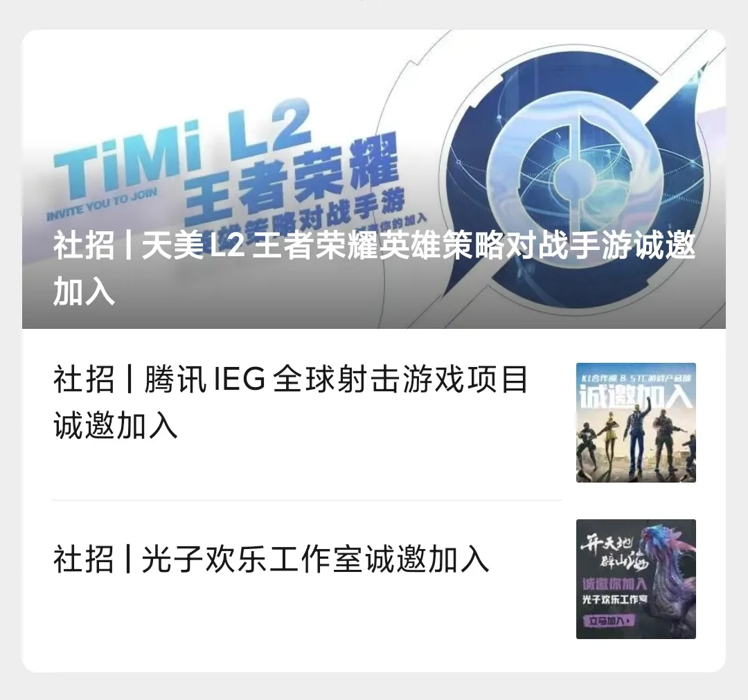 腾讯|腾讯发布多篇招聘推文，疑似多款未曝光新作正在研发中