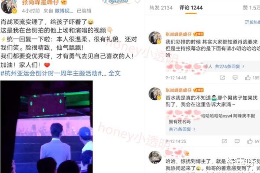 肖战|肖战自带体香?同台嘉宾回忆与肖战同框,称对方长得帅还很温柔