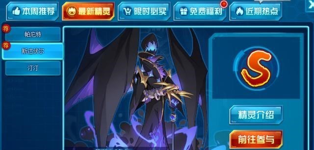 说DJ的妈妈|赛尔号:摘星魔术师斯达伏尔精灵解析,年度判定魂印最为低级!