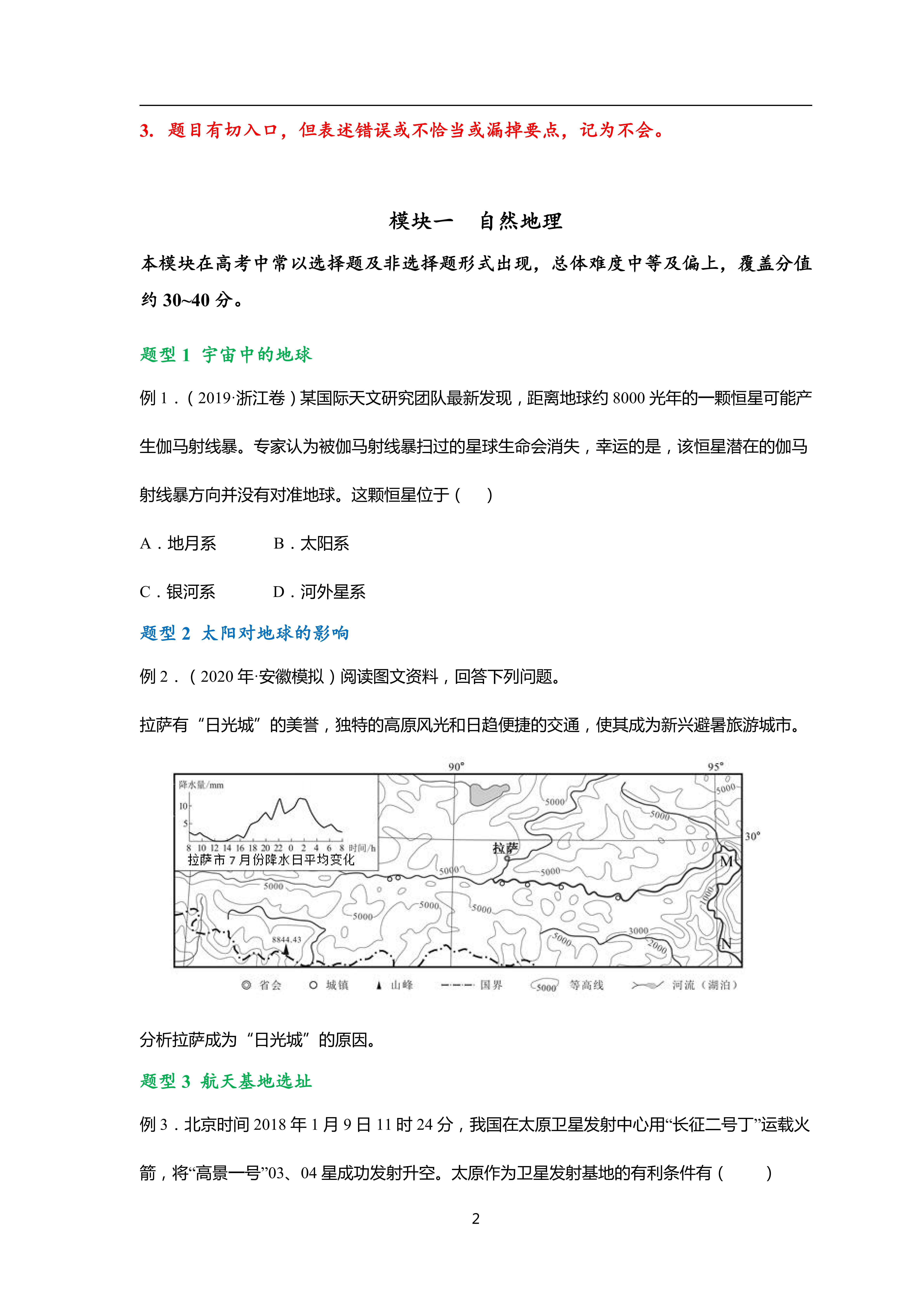 |高中地理高考例题，再难也不过这98道重点题型，有答案