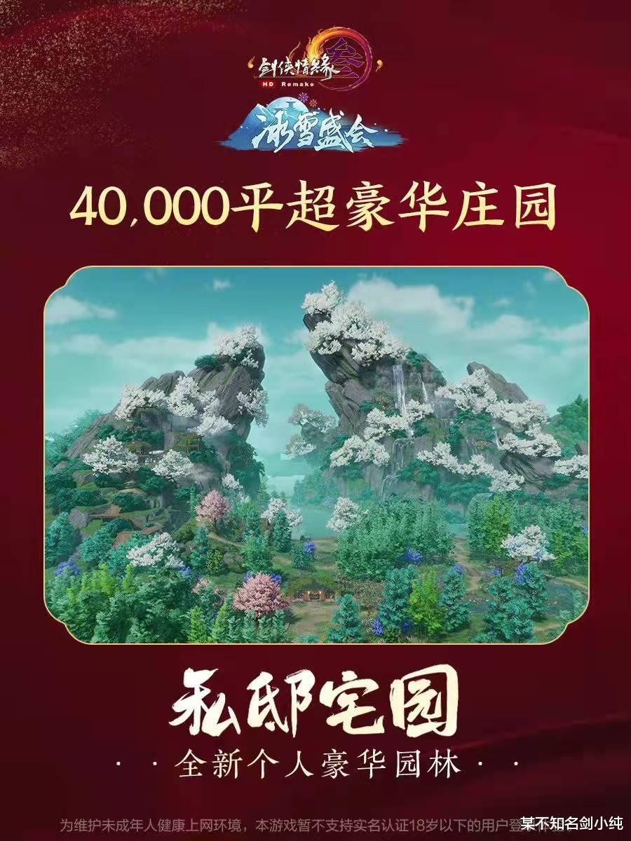 剑三|一个副本CD卖26块，玩家却直呼扛鼎之作？剑三新家园遭人乱喷！