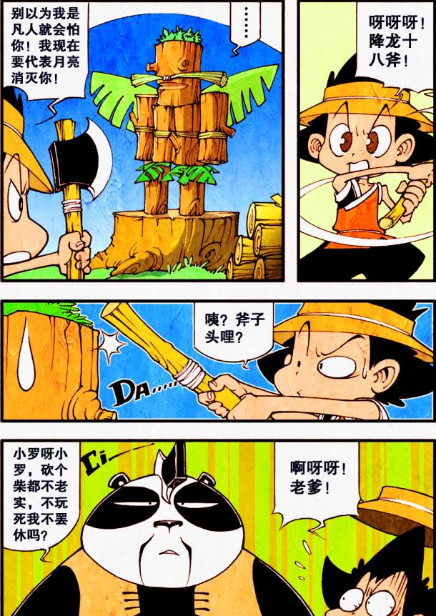 漫画|关于降龙的身世,熊猫老爹会武功,鸭爷爷简直离谱!