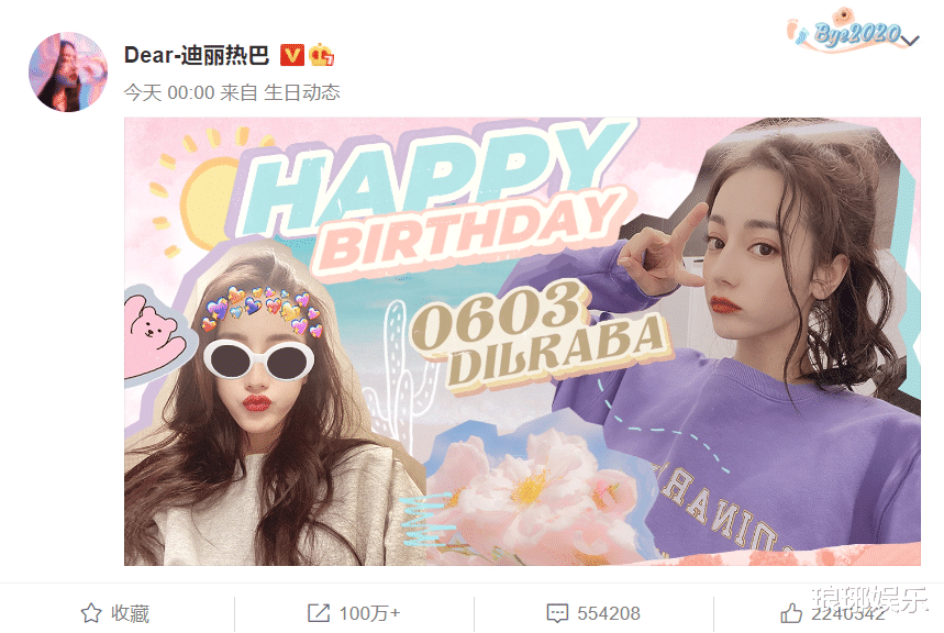 迪丽热巴|迪丽热巴庆29岁生日，圈内仅两人送祝福，杨幂的称呼却亮了