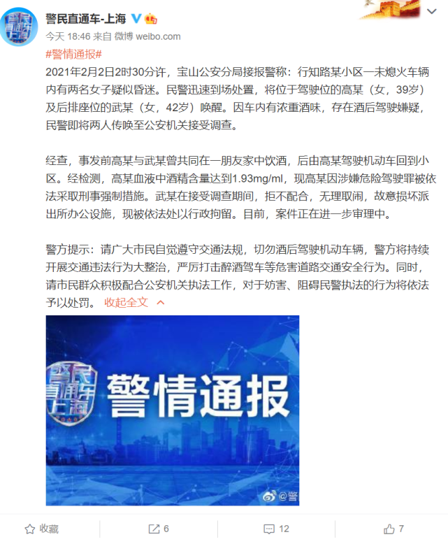 英雄本色|《我型我秀》歌手高娅媛因醉驾被刑拘，三天前录制上海台海派春晚