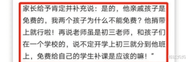 蜂蜜妈妈|沈阳家长“白嫖”老师补课后续,自以为“惩奸除恶”,结果副作用来了