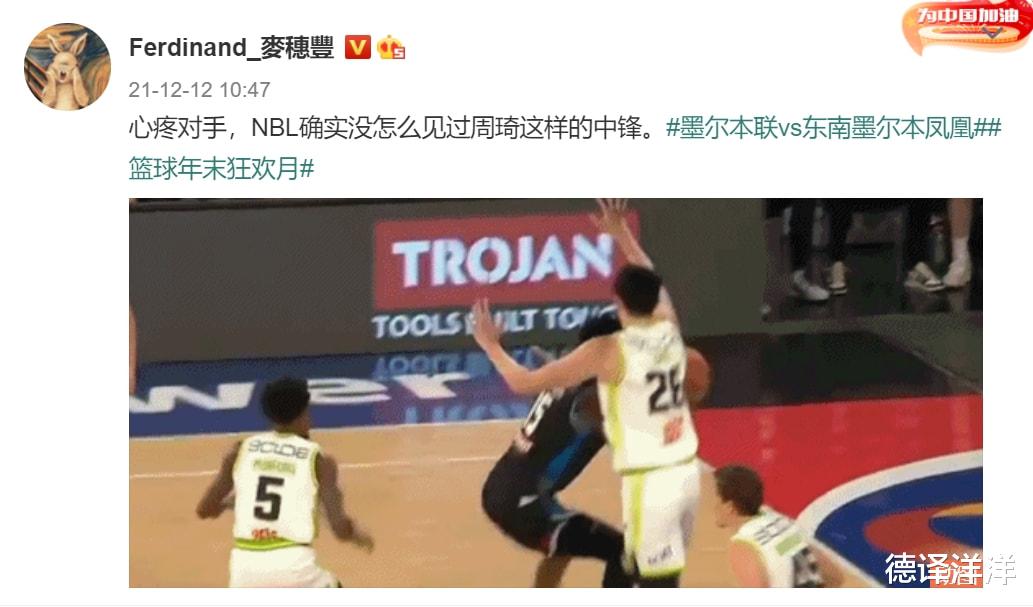 周琦|赛季最强表现！周琦狂砍准三双，名记表示NBL没有过这种球员