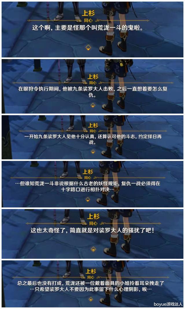 |原神荒泷一斗角色PV放出，片尾彩蛋暗示“等神里”第二部开启