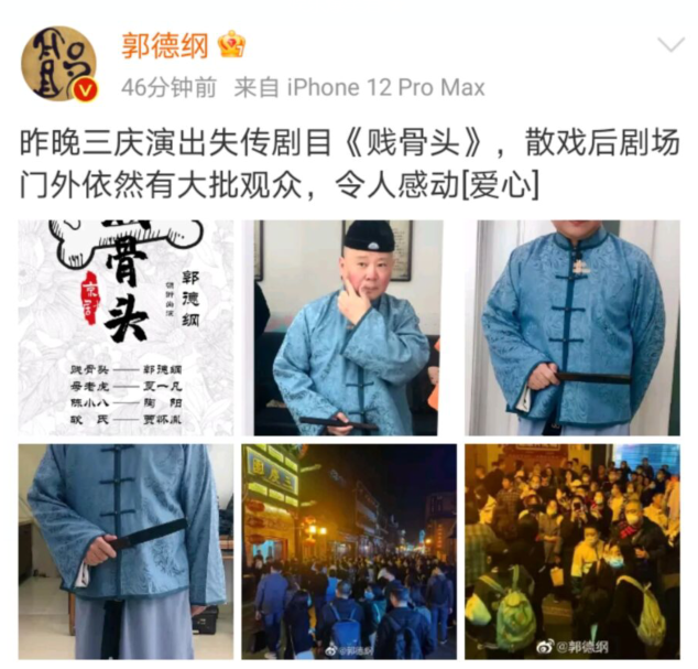 郭德纲|细品？侯耀华让何沄伟喊侯耀文三叔，郭德纲第二天演出《贱骨头》
