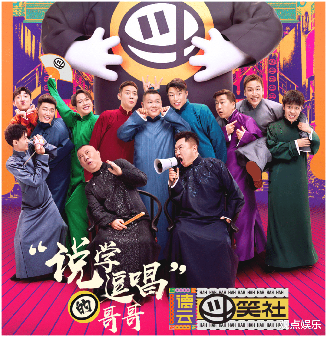 德云社|德云社团综开播在即，演员轰炸节目组要车要酒要化妆品，迷幻操作