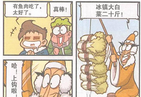 学长漫画屋 古老师展示自己的“真功夫”，冰面上垂钓改善伙食，收获丰富！