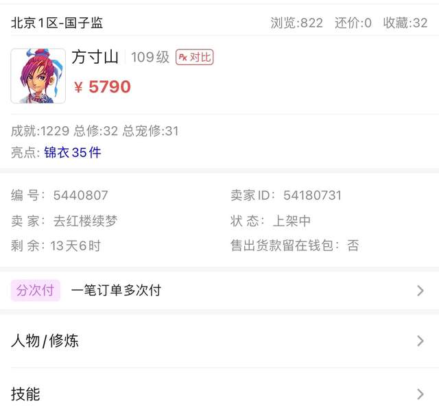 梦幻西游|梦幻西游又要凉了？老王估价6800的号，摆价5800卖不出去
