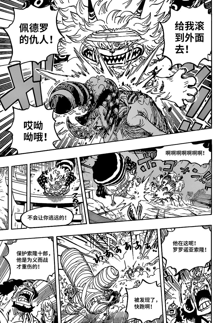 海賊王|海賊王漫畫第1022話 成為海賊王雙翼的覺悟！『花形登場』