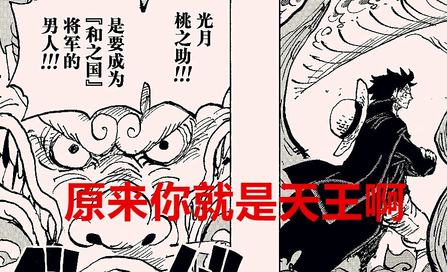 海贼王|海贼王1026话：尾田暗示桃之助就是天王？他最有可能成为第十人