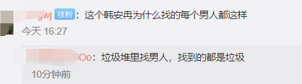 韩安冉|网红韩安冉老公被曝私生活混乱，疑似脚踩两只船，两人结婚才两天