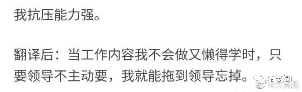 职业教育|你在简历上撒过最离谱的谎是什么 看到网友的评论笑到模糊