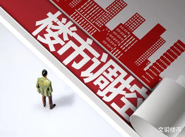 购房置业|多地“救市”，高层发声，楼市“紧箍咒”要松绑？是时候买房吗？