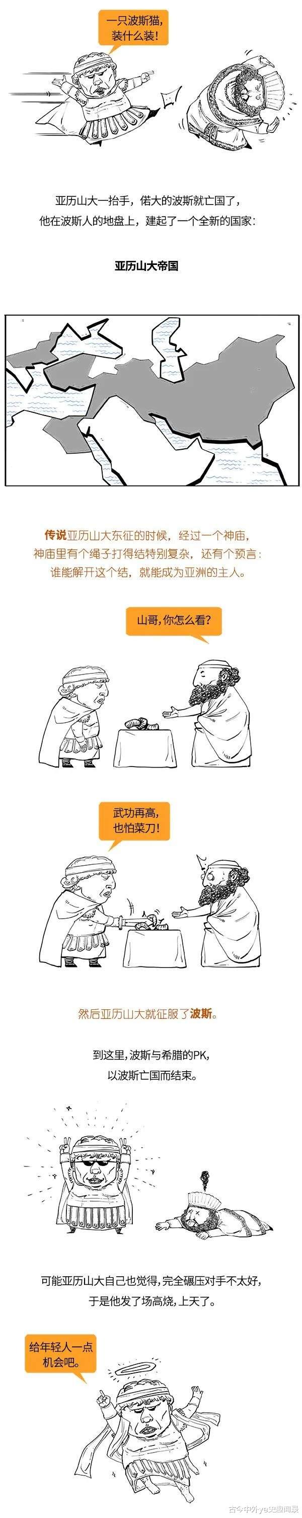 |漫画讲述伊朗的前身波斯帝国，读来真是妙趣横生，大开眼界