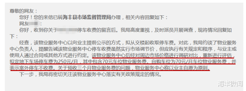 |海丰一楼盘被业主投诉后，市监局介入调查！