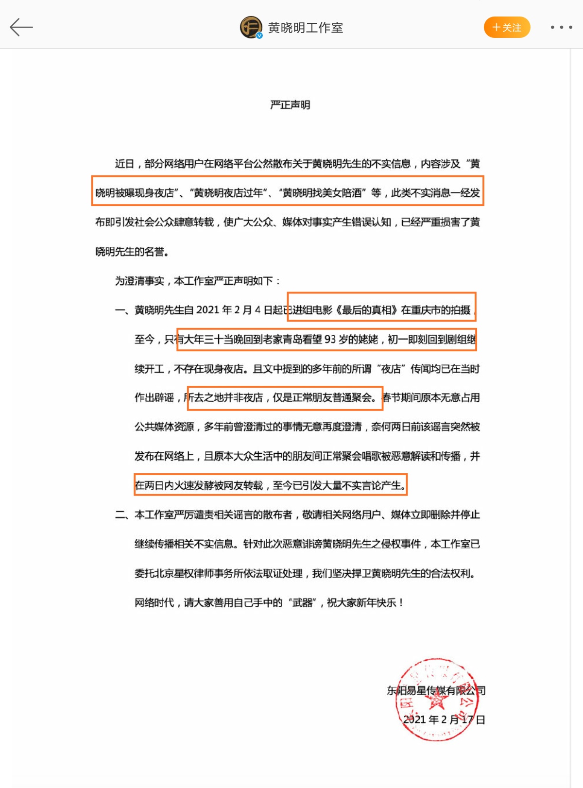 关晓彤|黄晓明不再忍让，终于发声：大年三十看完93岁的姥姥就回去了