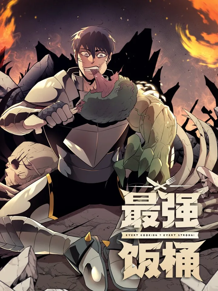 漫画|偷猎者当上主角，靠吃就能变强，这部漫画被批三观不正