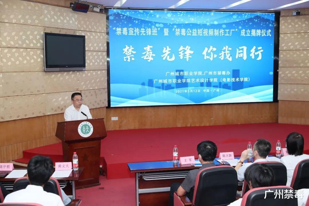 广州禁毒 国内首个青少年“禁毒短视频工厂”暨“禁毒先锋宣传班”亮相广城校园