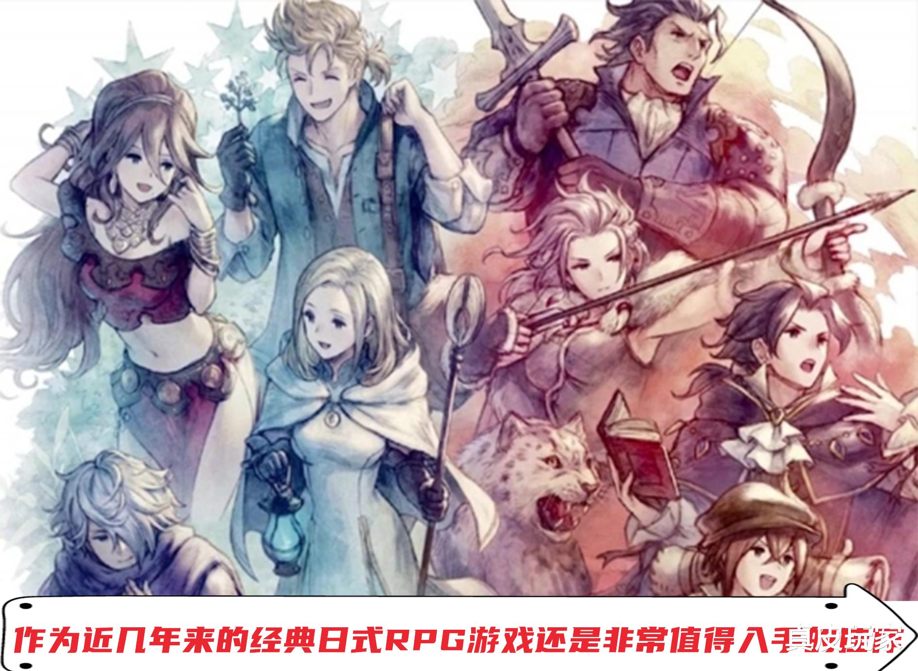 八方旅人|售价高昂的《八方旅人》获誉无数 它为何能获得那么高的评价?