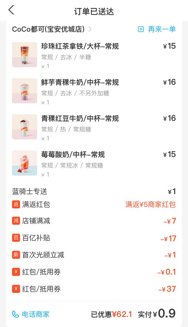 煎蛋 (待会儿删) 蛋友速看，刚发现的外卖 漏洞