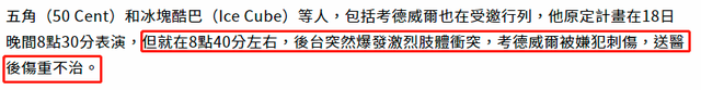 音乐节|28岁男星达雷尔被刺杀身亡！演出后台发生冲突，嫌疑人至今未抓获