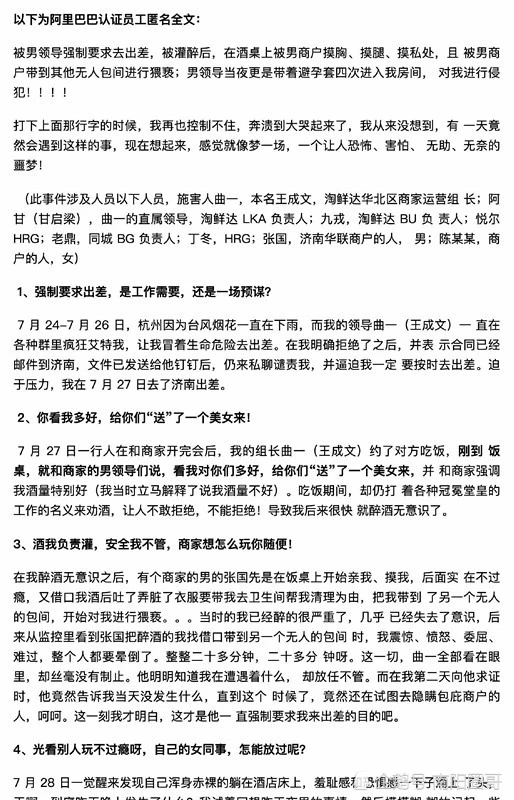 阿里巴巴|阿里女员工事件，人性的恶远不止此