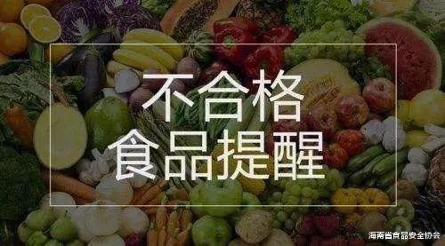 海南省食品安全协会 海口家乐福金龙店销售的豇豆农药残留超标
