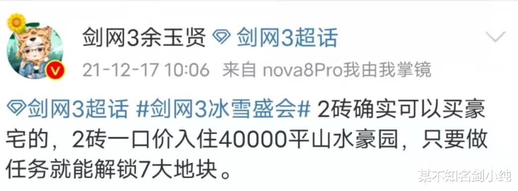 剑三|一个副本CD卖26块，玩家却直呼扛鼎之作？剑三新家园遭人乱喷！