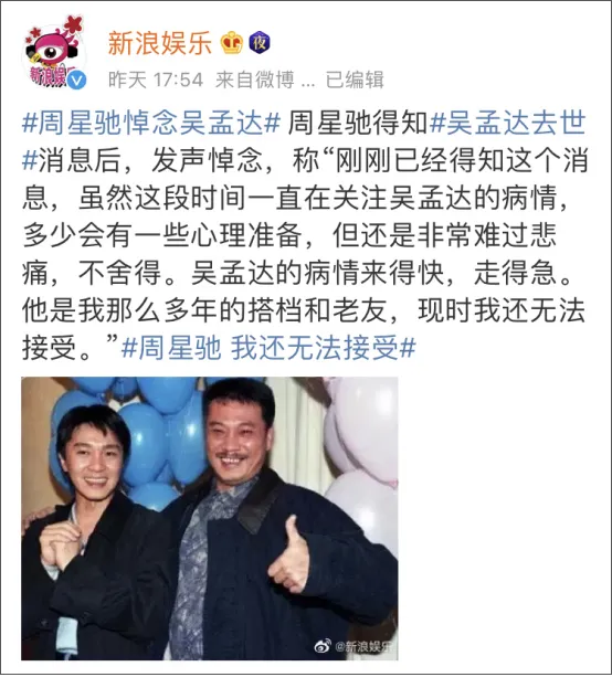 吴孟达|吴孟达肝癌去世,周星驰一句话看哭无数人:谢谢你,出现在我的生命里