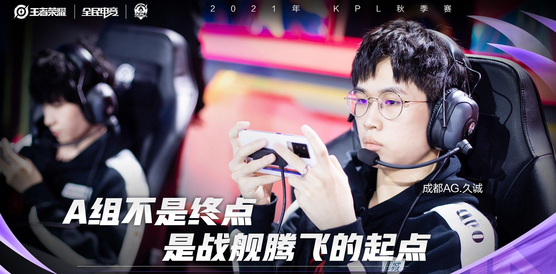 ag战队|AG超玩会大名单四个辅助，却陷入辅助难题，网友：还是怀念爱思！