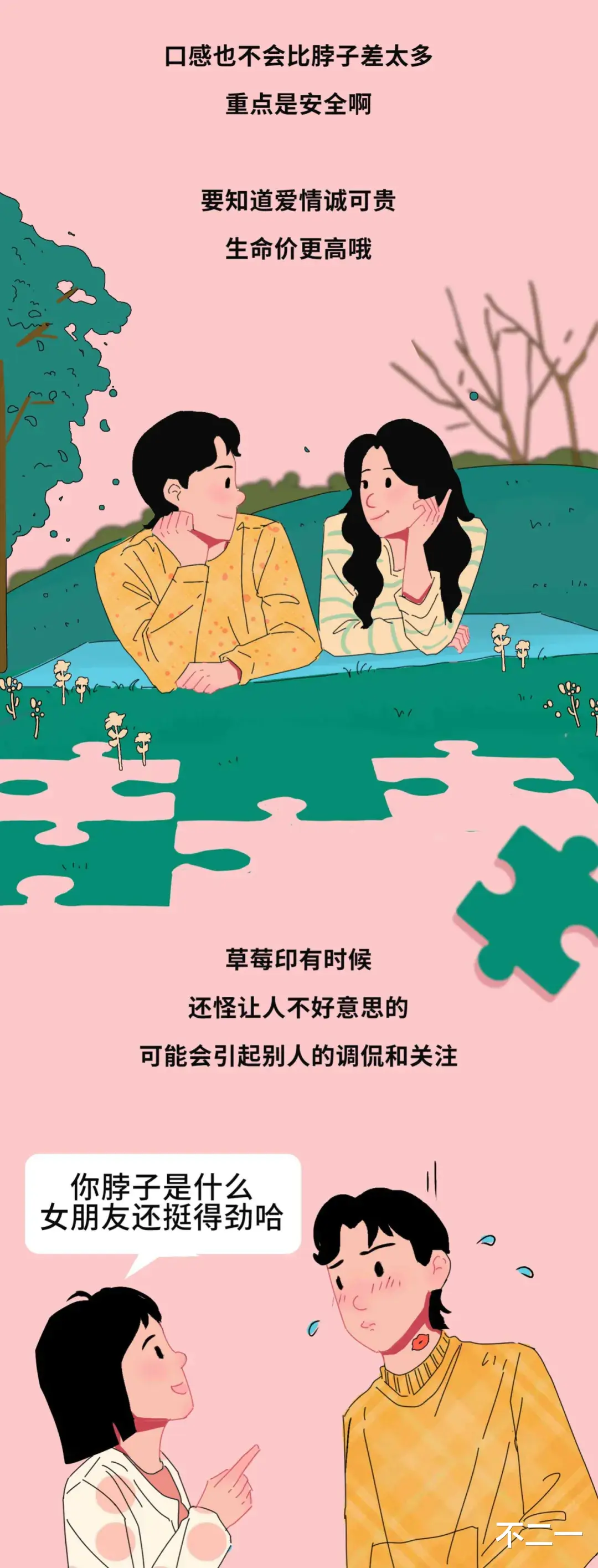 草莓|情侣间这个部位不能亲，可能会出大事！