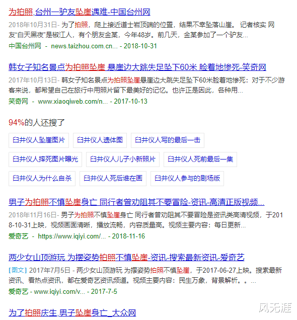  32岁网红坠崖身亡，只为一张美照：不要命的“病态红”，该治治了