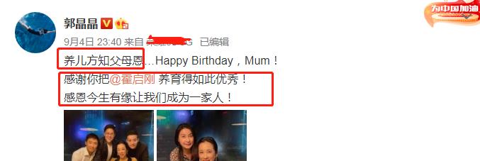 曾小夏说家居|郭晶晶为63岁婆婆过生日，霍家三少罕见聚齐！发文出错，网友提醒