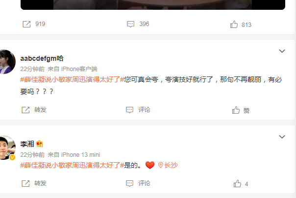 薛佳凝|薛佳凝为《小敏家》打call，却遭网友批评：说话还茶里茶气