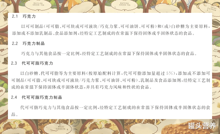 罐头营养|大品牌偷偷用「代可可脂」被罚！你还不知道其健康隐患吗？