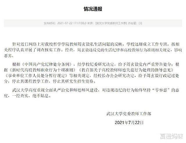 夏橙妈咪|这位大学教授喜欢培养“开放式关系”，脚踏多条船，处理结果来了