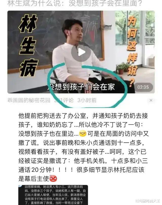 时尚圈绮魔大王|朱小贞租房黑板数字“8”，笔迹神似林生斌，当年保安采访细思恐极